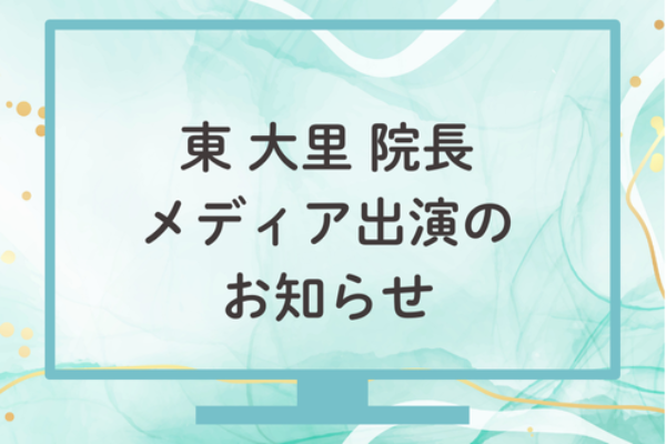 Luck FM茨城放送「ダイバーシティニュース」に院長が出演しましたサムネイル