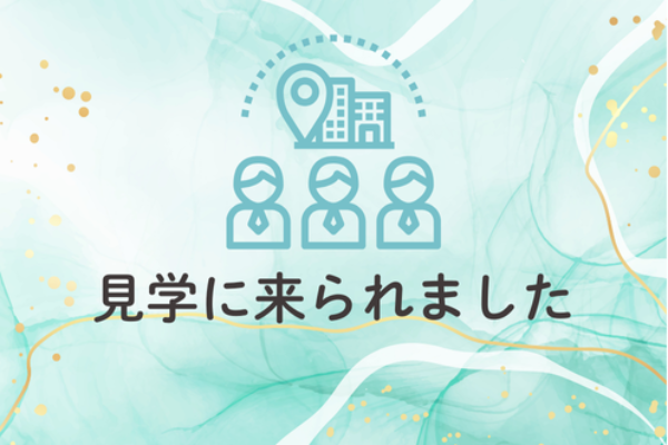 山口県の医療法人・社会福祉法人緑山会グループの方々が見学に来られましたサムネイル