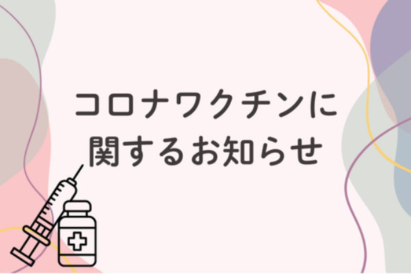 コロナワクチン特例臨時接種終了のお知らせサムネイル