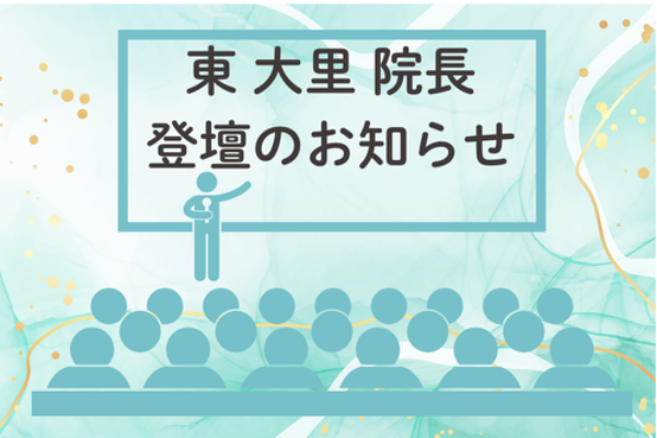 第1回 南大阪　呼吸／睡眠セミナーに院長が登壇しましたサムネイル